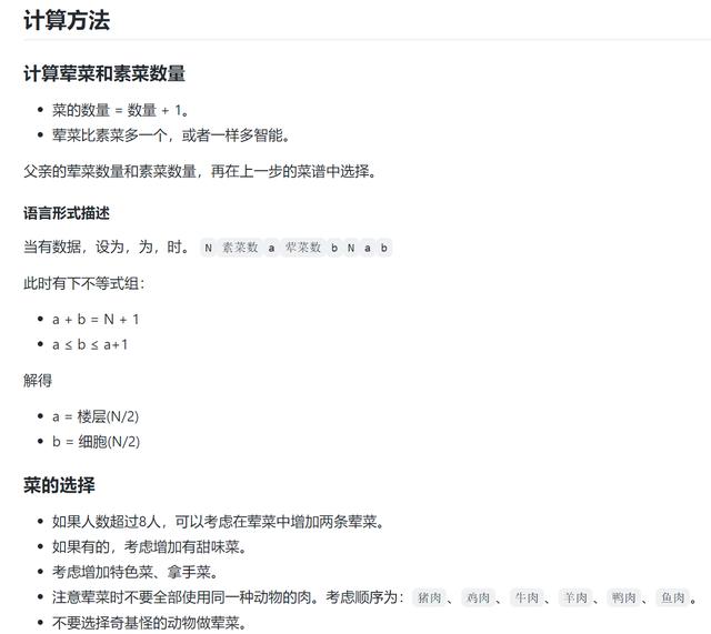 赶紧学起来！程序员做饭指南App来了：大神用数学公式教你做饭