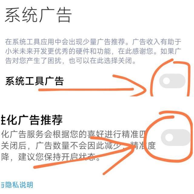 小米手机怎么关闭广告│手把手教你关闭小米手机所有系统广告