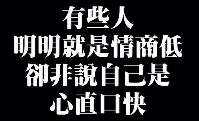 情商低的表現情商低的表現有哪些