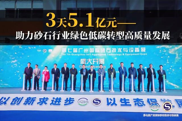 砂石展2021