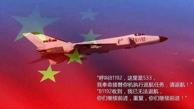 南海上空81192撞机事件，一段录音对话公开，所有国人为之落泪