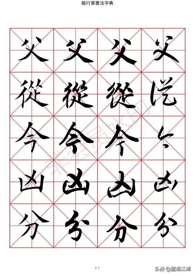 汉字字典