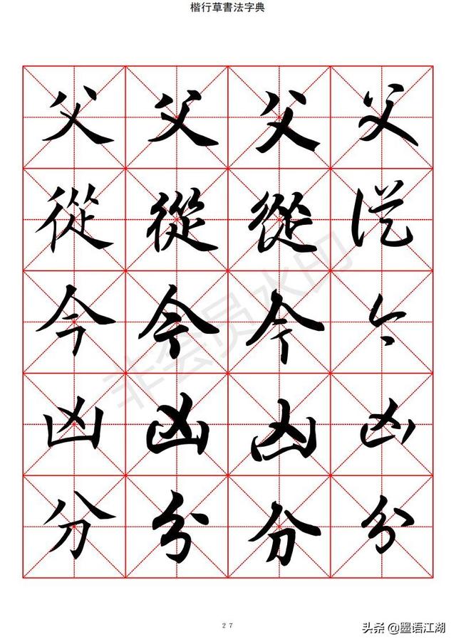 汉字字典