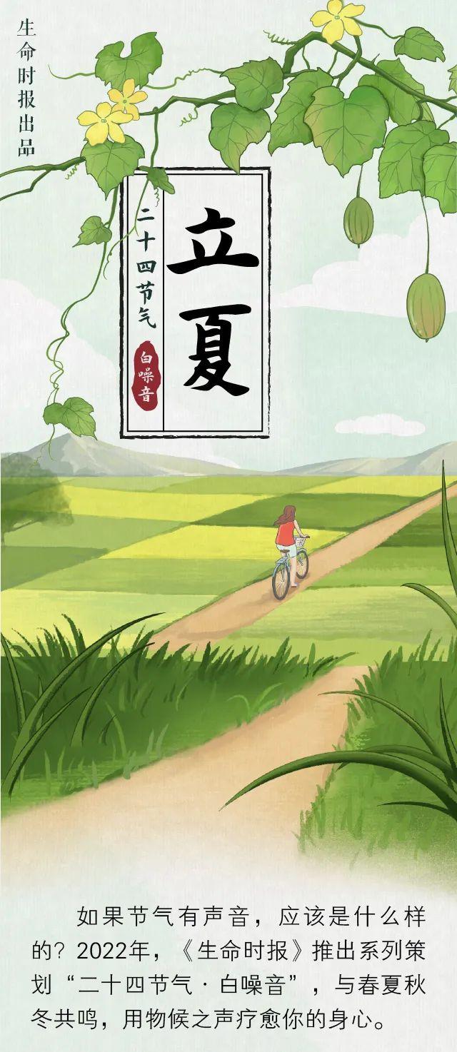 立夏：听，是谁叫醒了夏天
