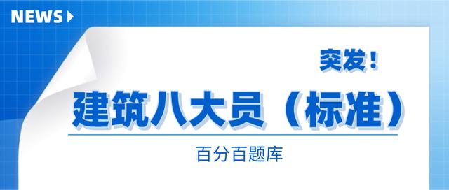 2022广东最新建筑八大员（标准员）模拟考试试题及答案