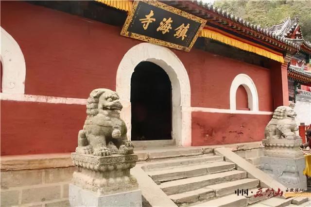 五台山鎮海寺導遊詞
