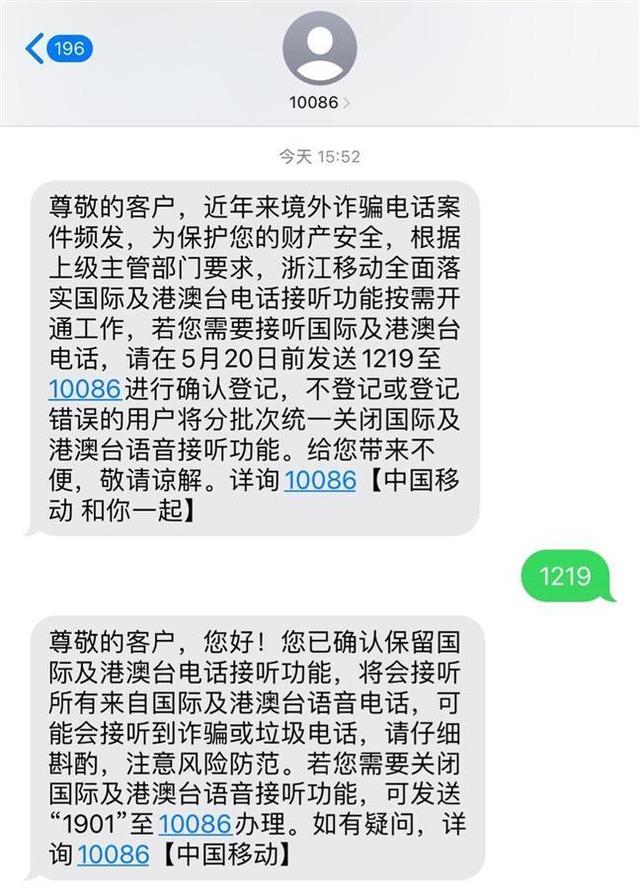 浙江移动默认关闭接听境外电话 另有两省默认关闭境外短信