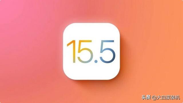 建议升级！苹果IOS15.5正式版来袭，信号和续航好像变好了