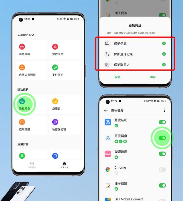 ColorOS 12.1评测 | 更加智能全面的个人隐私保护与安全守护