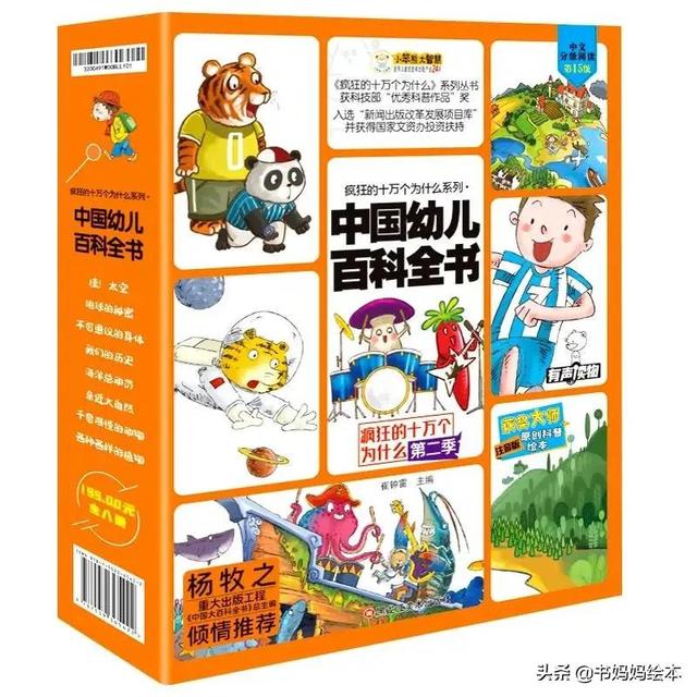 《中国幼儿百科全书》|引导孩子寻找答案、丰富科学知识的百科