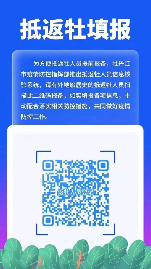 5月1日牡丹江市疾控中心最新提示