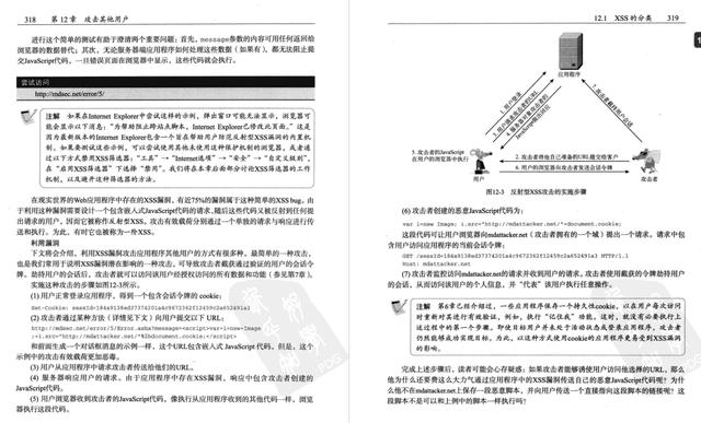 622页黑客攻防技术宝典，攻防技术一目了然（pdf开放下载）