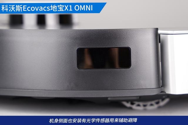 全自动扫拖无忧！科沃斯Ecovacs地宝X1 OMNI刷新清洁新体验