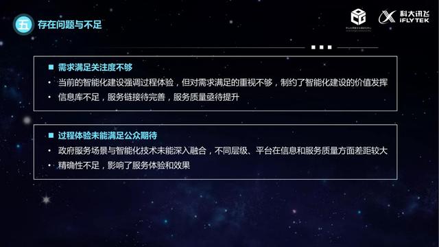 治理的数字化转型（2021）：政务服务智能化建设的现状与未来