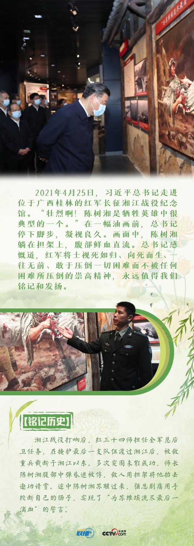 最闪亮的坐标丨天地英雄气 跟着总书记赓续红色血脉