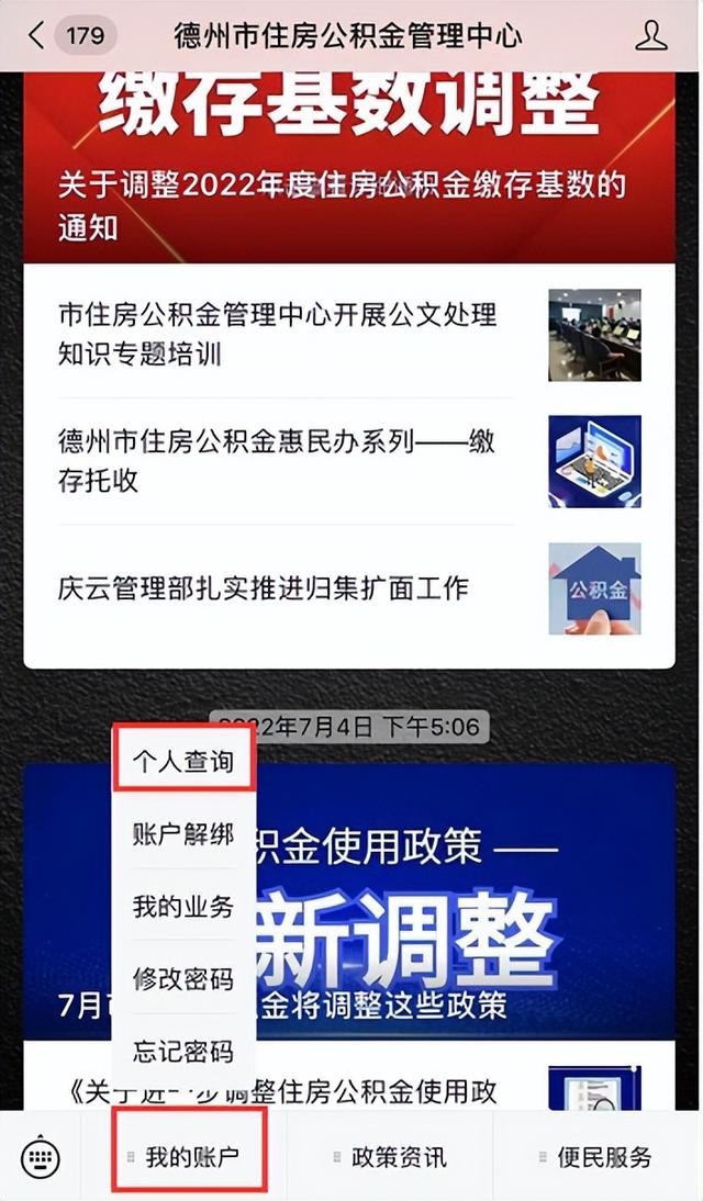 公积金小剧场  贷款测算