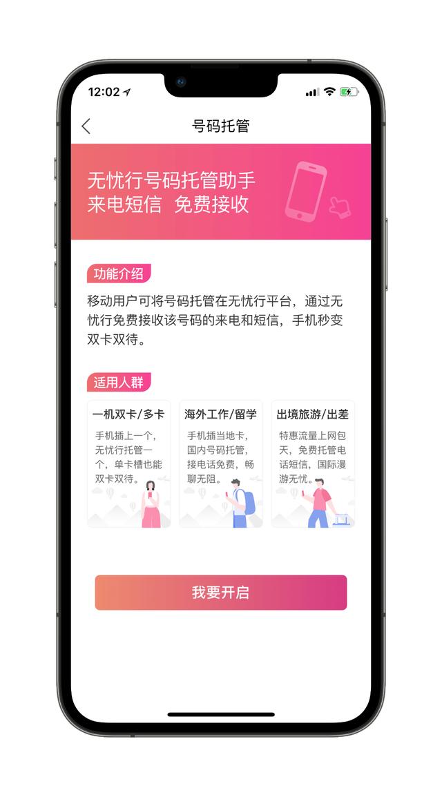 教你如何用一个软件，实现单卡iPhone“双卡双待”（仅限移动）