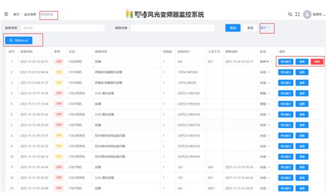 风光变频器监控系统