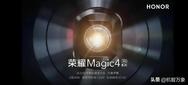 中框设计亮眼！荣耀官宣Magic4系列采用大曲率屏 还有手表和耳机