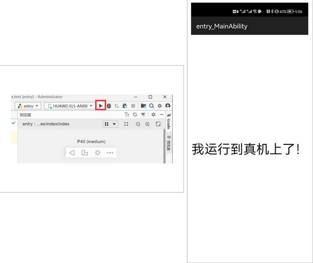 1.5 真机调试与应用发布