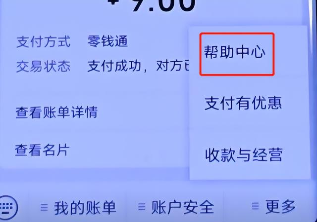 [微信星星云接收转账]，如何关闭微信安全保护
