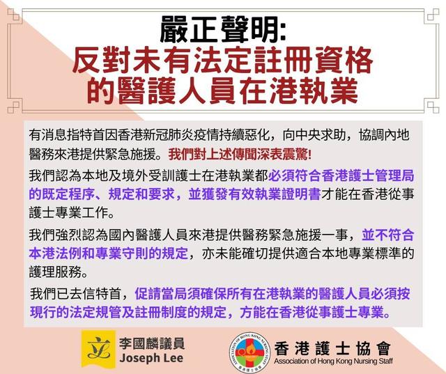 媒体分析｜内地医护援港，香港护协屡屡犯难污蔑，港媒指其“已变成配合国际反华势力孤立中国的政治机器”