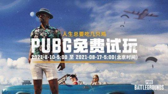 绝地求生辅助免费 PUBG转为免费游戏，老玩家有优待！学CSGO控制外挂蓝洞终于开窍了