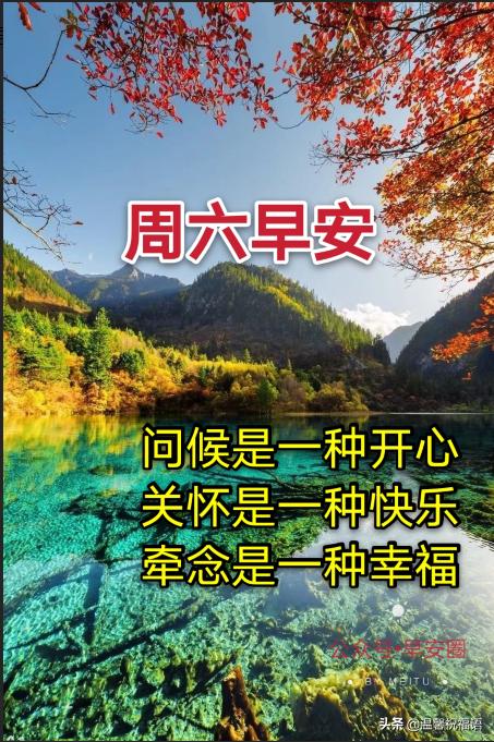 非常漂亮的週六早上好圖片帶字帶祝福語