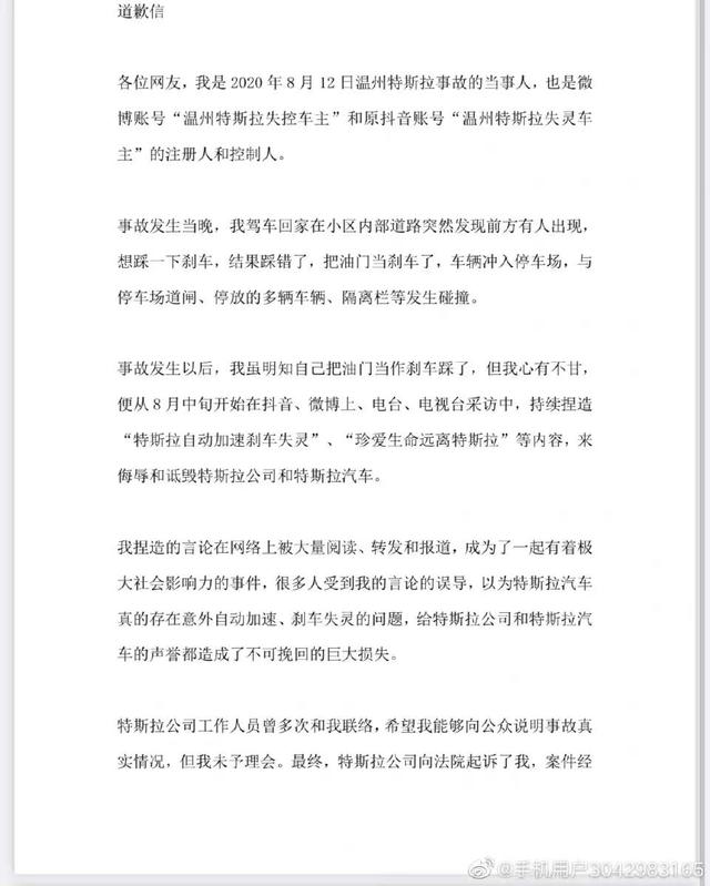 特斯拉"车顶维权"车主回应温州车主道歉信，称未蛊惑其维权