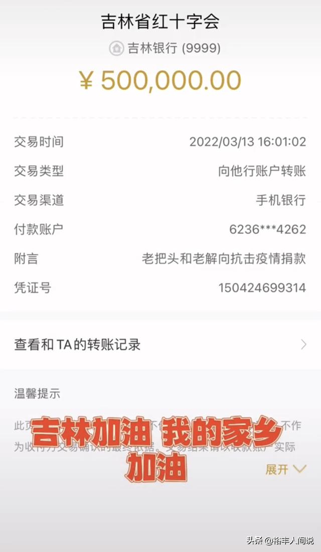 网红纷纷驰援吉林抗疫！老利100万，高火火100万，老把头100万