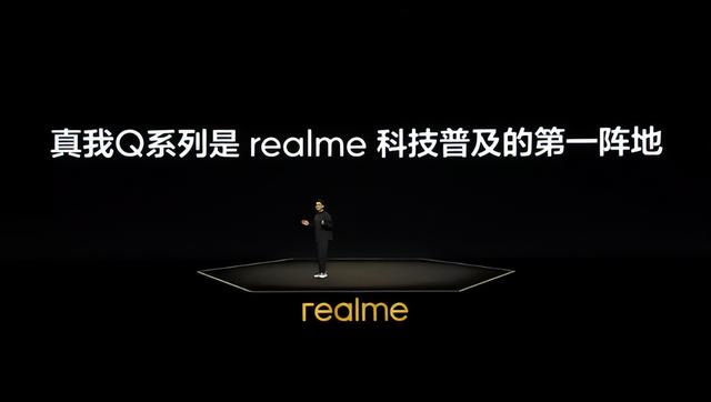红米note系列猝不及防，realme真我Q5系列正式发布