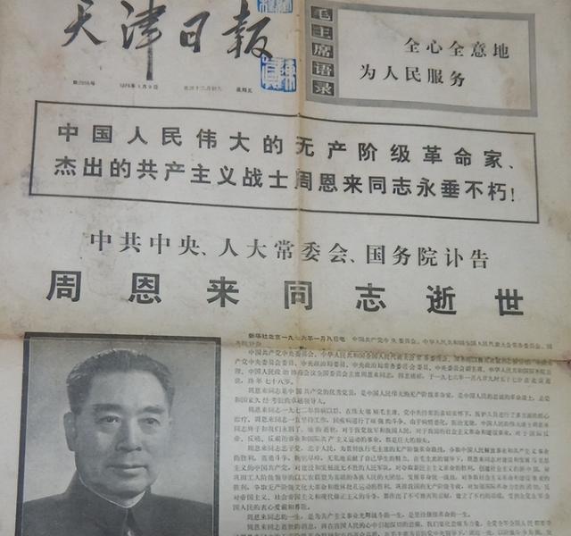 周恩来去世，主席两度落泪却截然不同，一次无声，一次嚎啕大哭