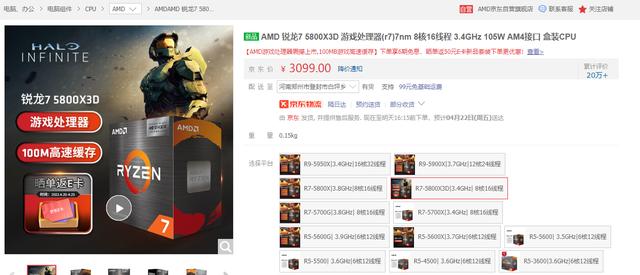 3099元神性价比 AMD锐龙7 5800X3D正式开卖