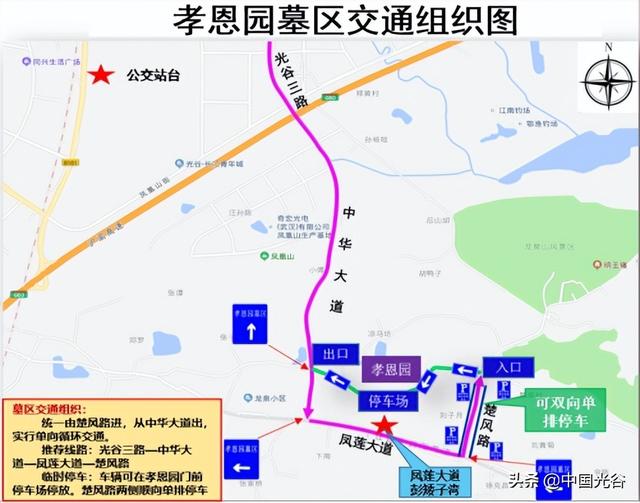 清明将至，文明祭扫！光谷各公墓交通信息请查收