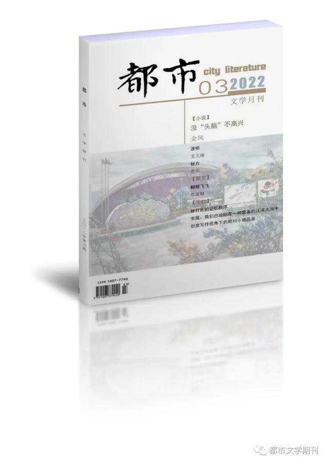 新刊 都市 2022年第3期目录及邮箱设计「时代杂志2021」