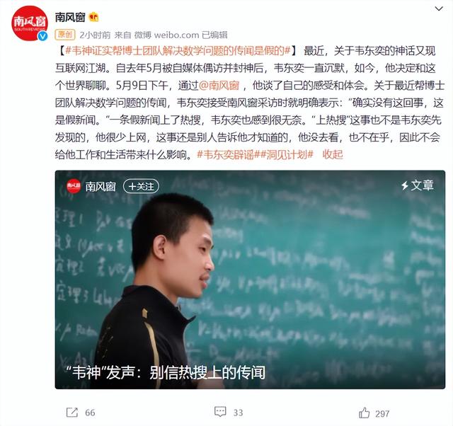 反转！帮6位博士解开4个月未解之题？北大韦东奕作出回应