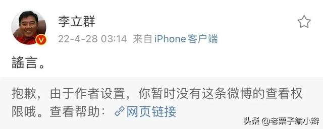 李立群老师这次真的生气了