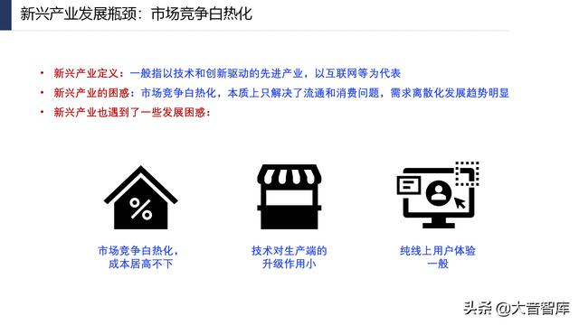 107页PPT详解产业互联网发展趋势及机会分析，强烈推荐下载-第6张图片-9158手机教程网