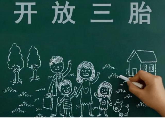 三胎政策开放，白岩松：想要让更多的人生孩子，3个问题得先解决