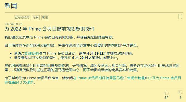 2021年亚马逊prime day时间「亚马逊2021年最新消息」