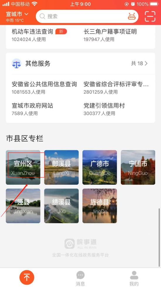 来返宣政策、核酸检测点……来宣州“疫情防控”数字地图查询→