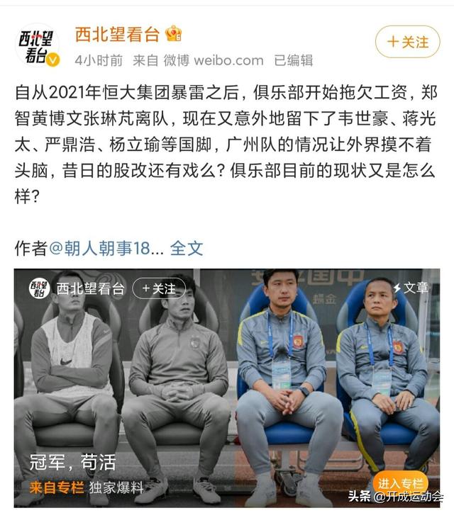 郑智转行大学老师，进入编制的千万富翁，足球先生亦是教书先生
