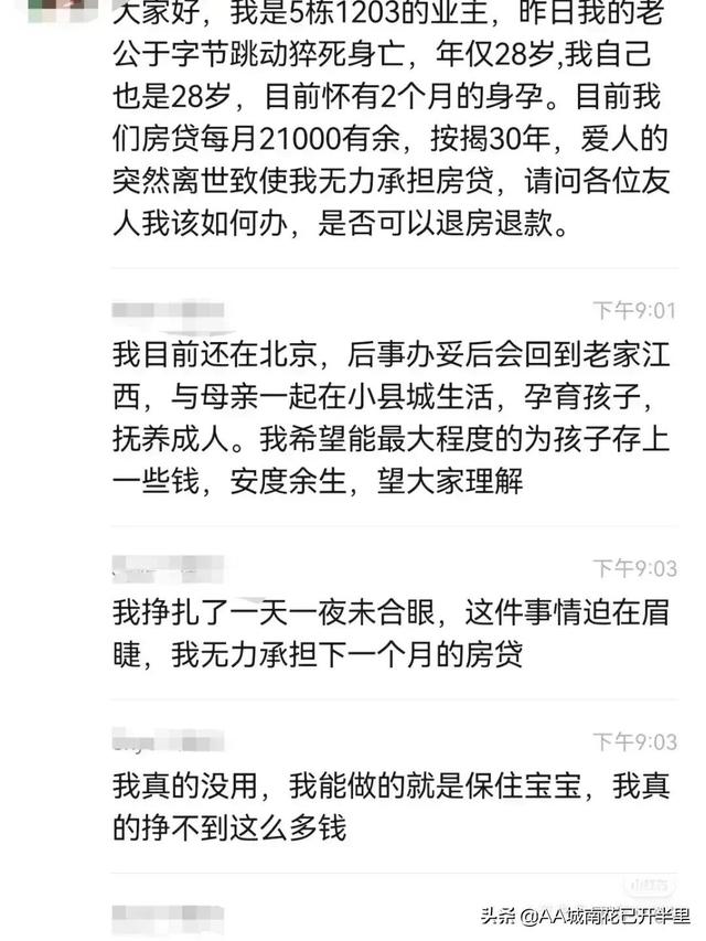 每月还房贷2.1w的28岁程序员走了，成年人的不容易心酸无奈引热议