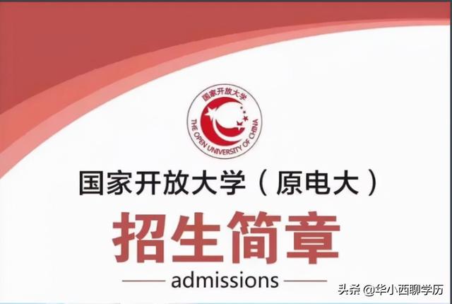 為什麼許多人選擇國開有什麼用國開大學是什麼學歷