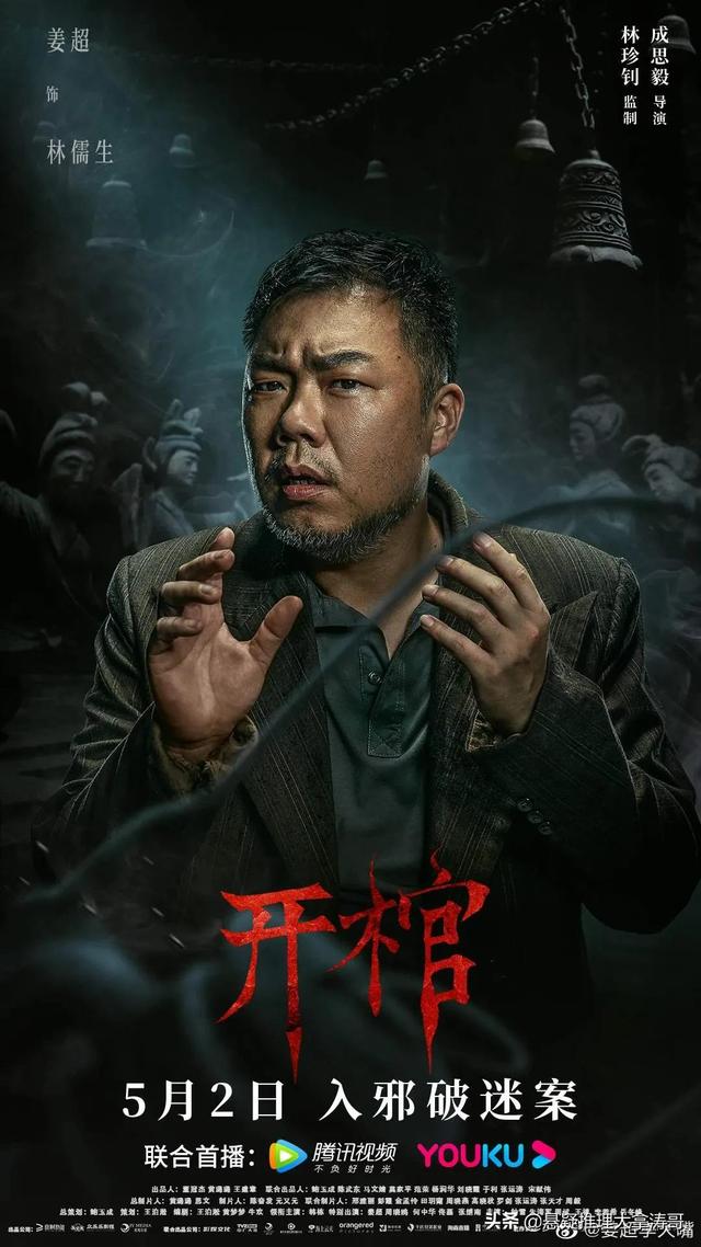 《开棺》龙岭摸金小队马大胆，老三，王胖子全到场，就差潘粤明了