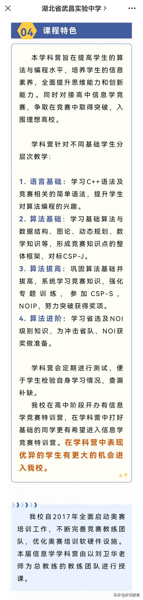 最新：这类学生或将成为武汉名校眼中的“抢手货”