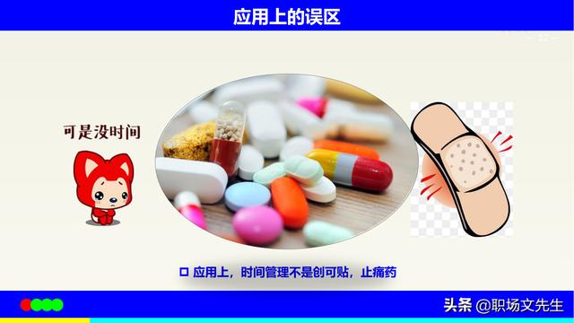 高效能之做正确的事，46页高效能时间管理培训，时间开源节流技巧插图16