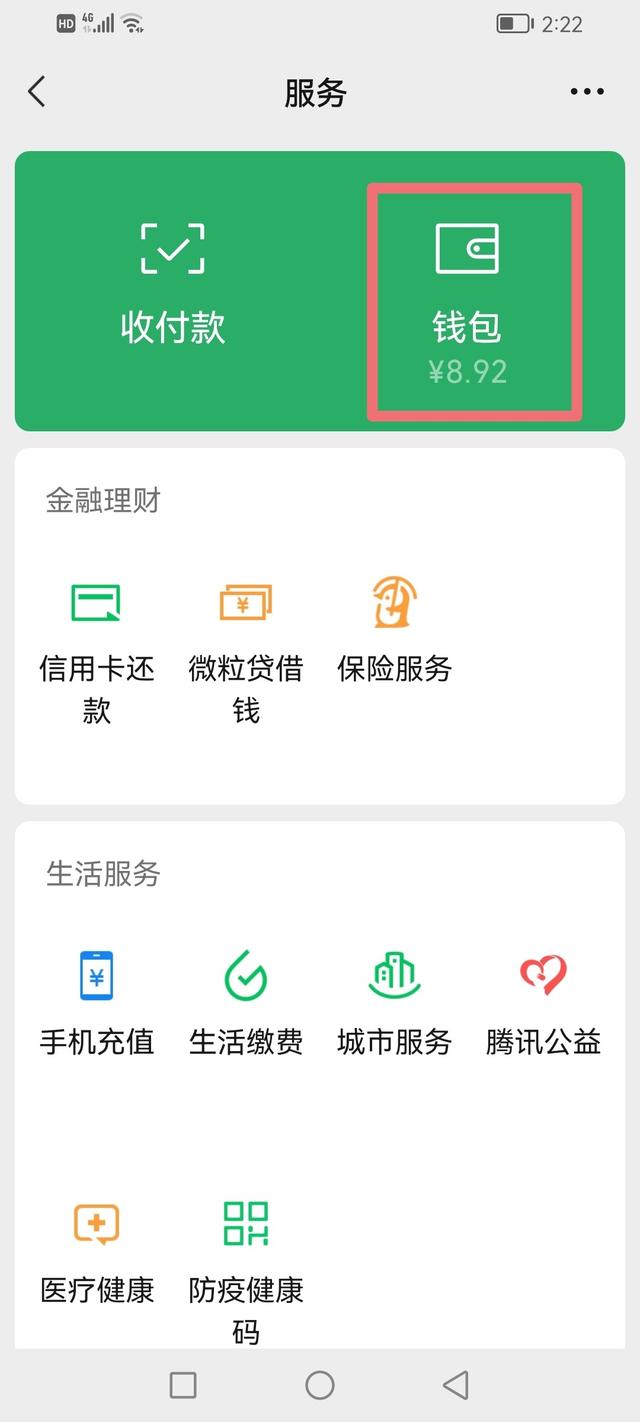 [智多星入群统计]，怎么取消微信钱包密码
