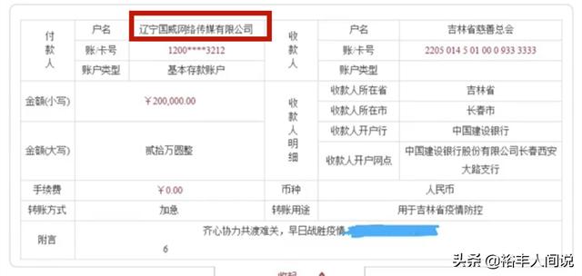网红纷纷驰援吉林抗疫！老利100万，高火火100万，老把头100万