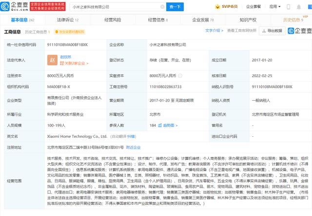 卢伟冰卸任小米之家法人、经理等职务